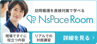 ナースペースルーム