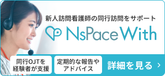 ナースペースウィズ
