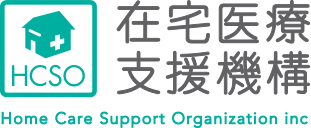 在宅医療支援機構 | 訪問看護･在宅医療サービスを包括的に支援します